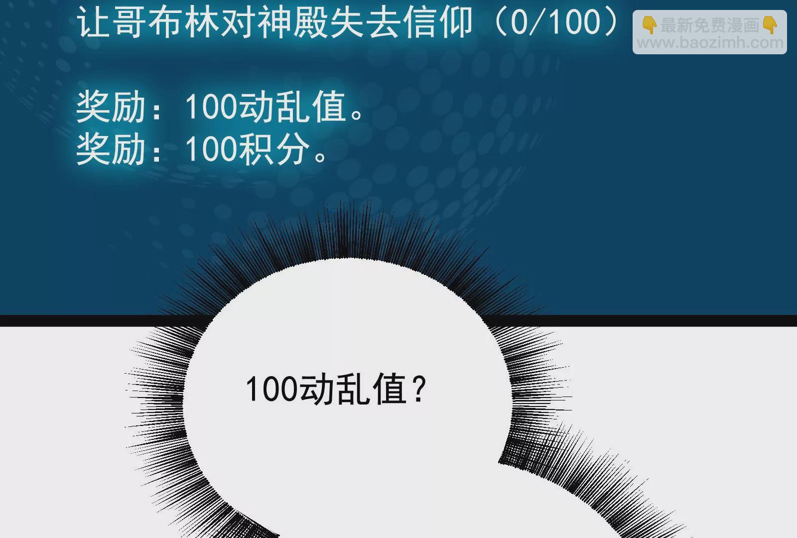 古神遊戲 - 第88話 神蹟！救世主初次降臨(2/3) - 7